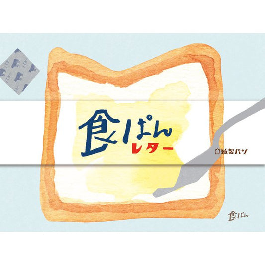 古川紙工 紙製パン 食ぱんレター