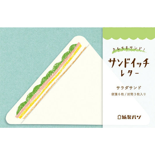 古川紙工 紙製パン サンドイッチレター サラダサンド