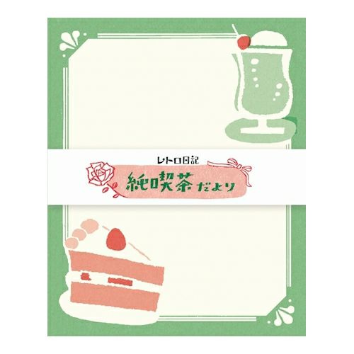 古川紙工 レトロ日記 レターセット 純喫茶だより – TIME BOX official site