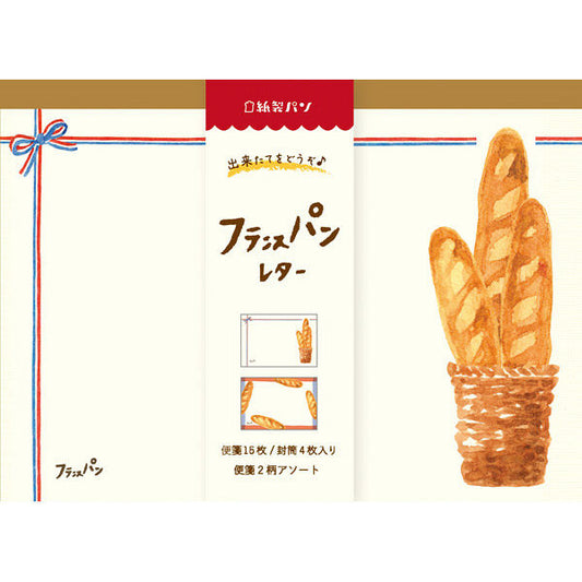 古川紙工 紙製パン レターセット フランスパン